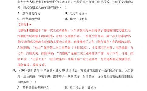 专题26工业革命和国际共产主义运动的兴起&middot;选择题（全国通用）（原卷版）_8历史中考复习_2026年中考复习（更新中）_好题汇编三年（2023-2025）中考历史真题分类汇编（全国通用）