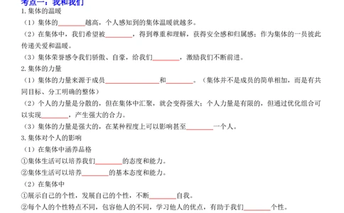 专题07：在集体中成长（背诵清单+跟踪训练）（学生版）_9道法中考复习_2023年中考复习资料_一轮复习_2023年中考道德与法治一轮大单元复习过过过（部编版）