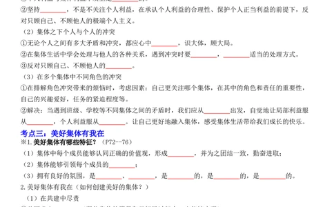 专题07：在集体中成长（背诵清单+跟踪训练）（学生版）_9道法中考复习_2023年中考复习资料_一轮复习_2023年中考道德与法治一轮大单元复习过过过（部编版）