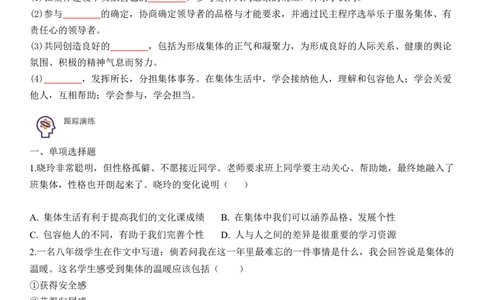 专题07：在集体中成长（背诵清单+跟踪训练）（学生版）_9道法中考复习_2023年中考复习资料_一轮复习_2023年中考道德与法治一轮大单元复习过过过（部编版）