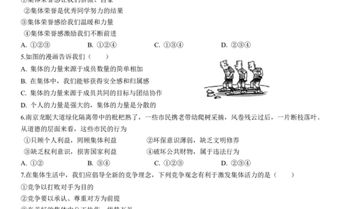 专题07：在集体中成长（背诵清单+跟踪训练）（学生版）_9道法中考复习_2023年中考复习资料_一轮复习_2023年中考道德与法治一轮大单元复习过过过（部编版）