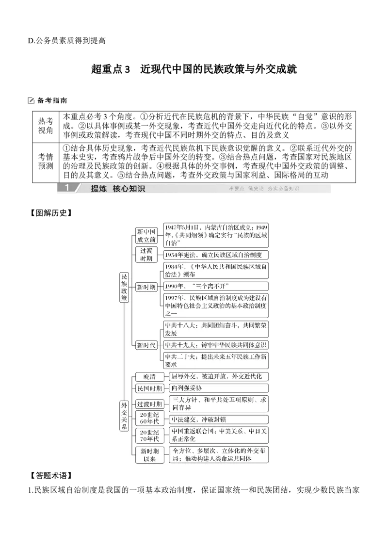 专题六　探索求变&mdash;&mdash;近现代中国的制度构建与社会治理无答案_8历史中考复习_2026年中考复习（更新中）_高频考点2026年高考历史二轮专题复习学案