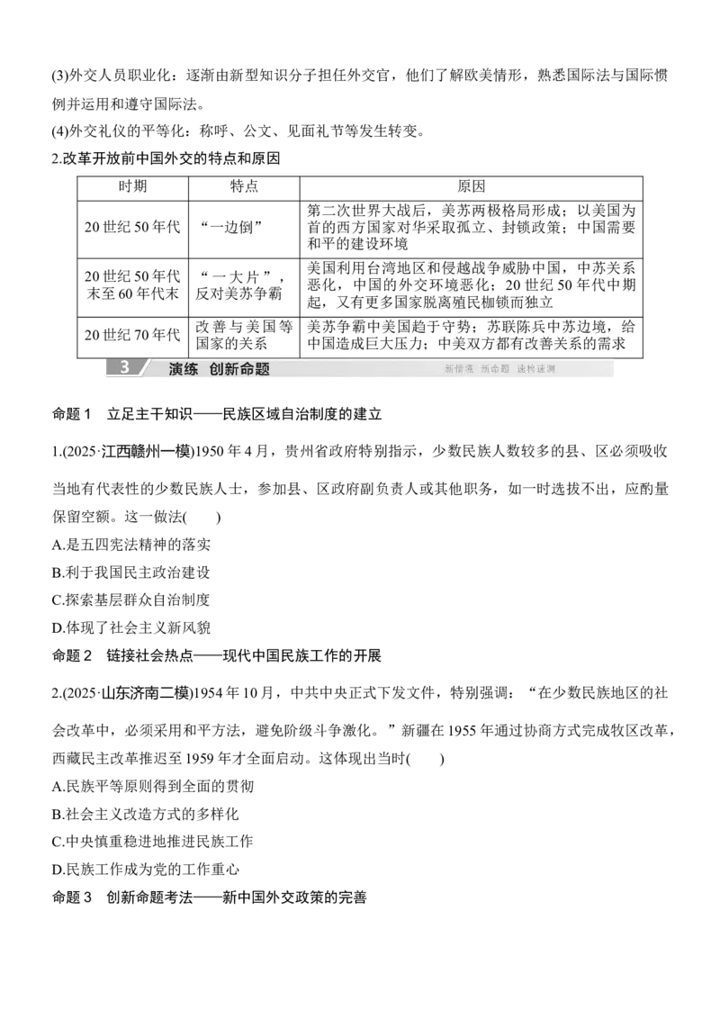 专题六　探索求变&mdash;&mdash;近现代中国的制度构建与社会治理无答案_8历史中考复习_2026年中考复习（更新中）_高频考点2026年高考历史二轮专题复习学案