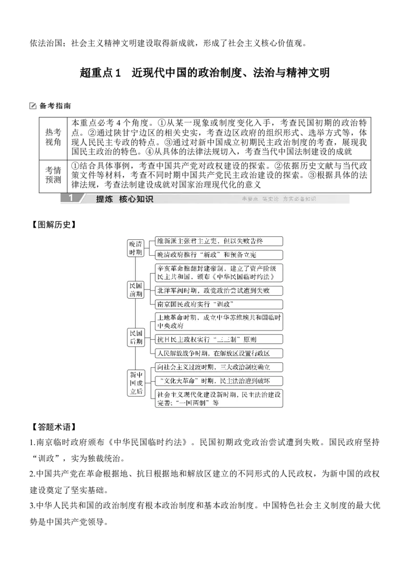 专题六　探索求变&mdash;&mdash;近现代中国的制度构建与社会治理无答案_8历史中考复习_2026年中考复习（更新中）_高频考点2026年高考历史二轮专题复习学案