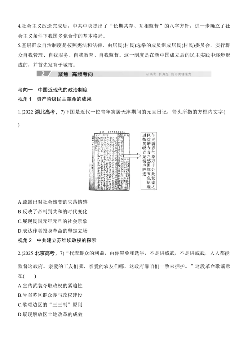专题六　探索求变&mdash;&mdash;近现代中国的制度构建与社会治理无答案_8历史中考复习_2026年中考复习（更新中）_高频考点2026年高考历史二轮专题复习学案