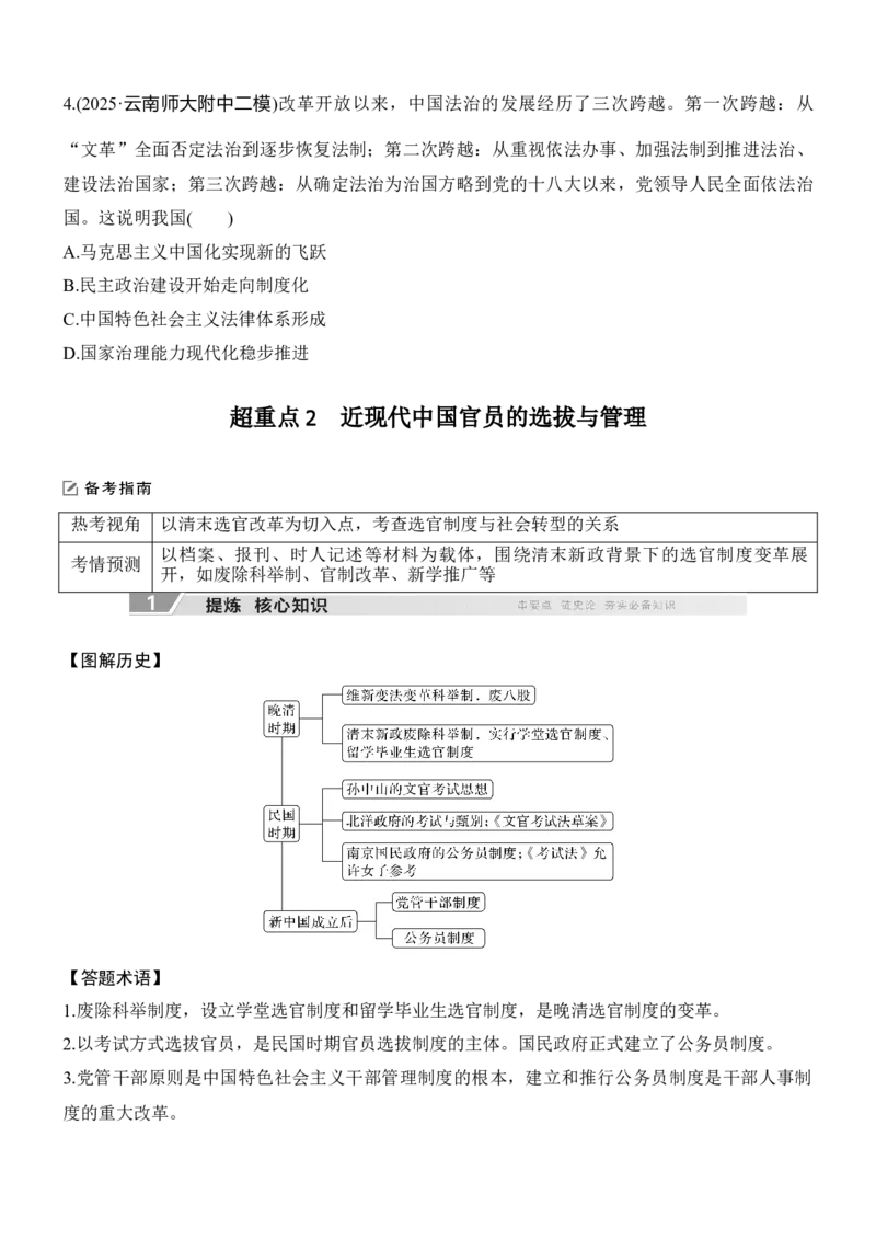 专题六　探索求变&mdash;&mdash;近现代中国的制度构建与社会治理无答案_8历史中考复习_2026年中考复习（更新中）_高频考点2026年高考历史二轮专题复习学案