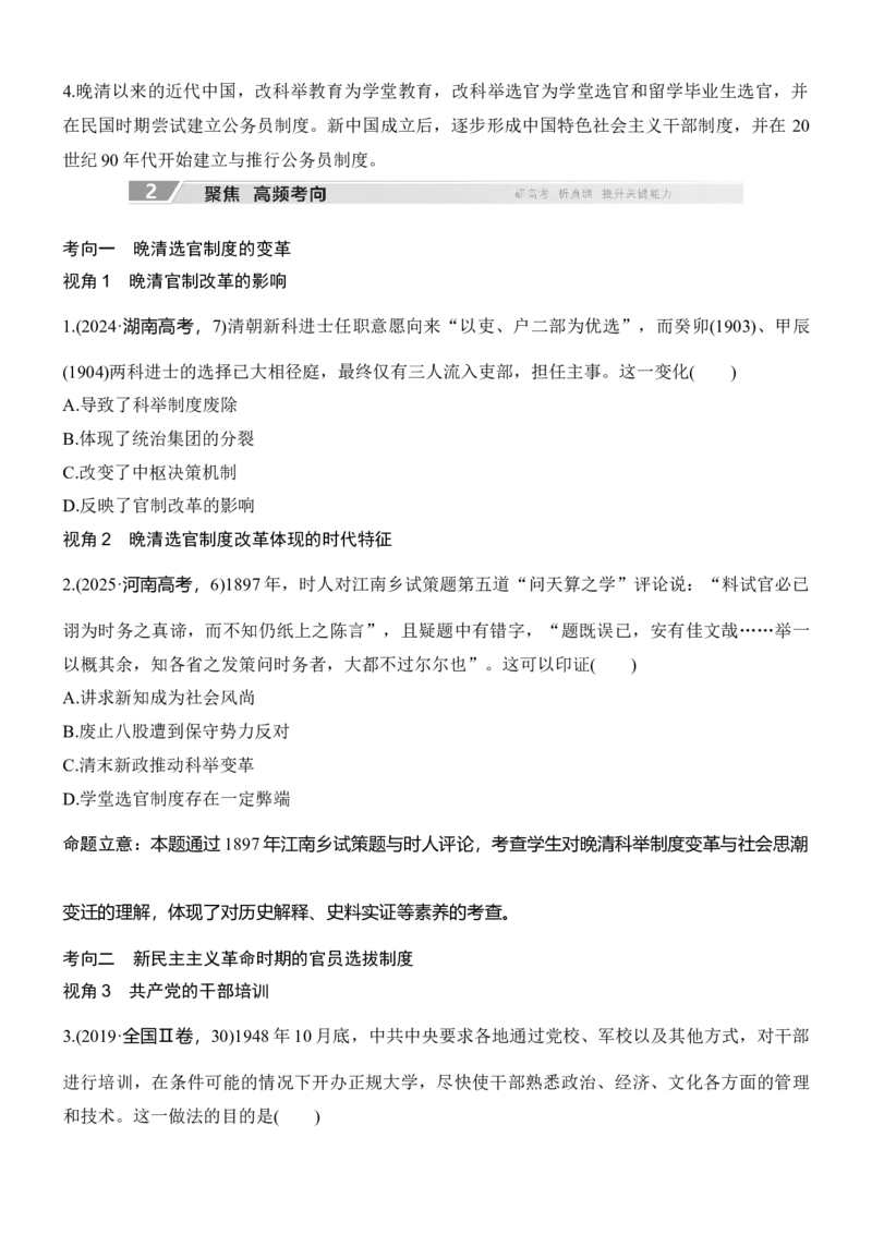 专题六　探索求变&mdash;&mdash;近现代中国的制度构建与社会治理无答案_8历史中考复习_2026年中考复习（更新中）_高频考点2026年高考历史二轮专题复习学案