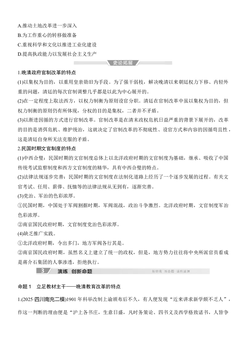 专题六　探索求变&mdash;&mdash;近现代中国的制度构建与社会治理无答案_8历史中考复习_2026年中考复习（更新中）_高频考点2026年高考历史二轮专题复习学案