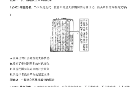 专题六　探索求变&mdash;&mdash;近现代中国的制度构建与社会治理无答案_8历史中考复习_2026年中考复习（更新中）_高频考点2026年高考历史二轮专题复习学案