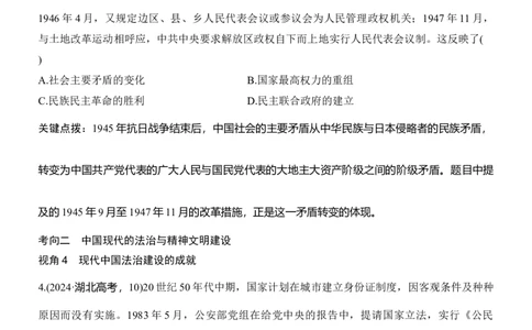专题六　探索求变&mdash;&mdash;近现代中国的制度构建与社会治理无答案_8历史中考复习_2026年中考复习（更新中）_高频考点2026年高考历史二轮专题复习学案