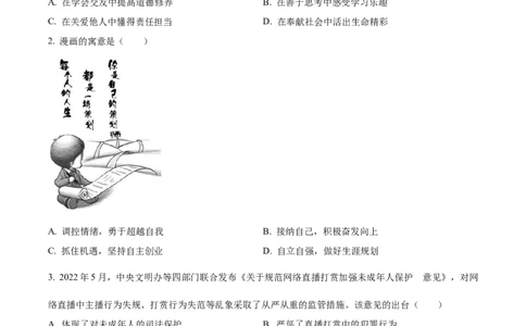 精品解析：2022年江苏省盐城市中考道德与法治真题（原卷版）_9道法中考复习_2025中考复习资料_中考真题（近三年）_2022年中考政治真题_精品解析：2022年江苏省盐城市中考道德与法治真题