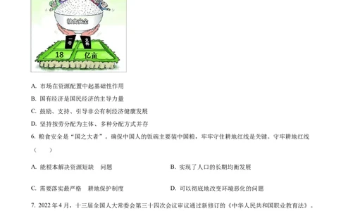 精品解析：2022年江苏省盐城市中考道德与法治真题（原卷版）_9道法中考复习_2025中考复习资料_中考真题（近三年）_2022年中考政治真题_精品解析：2022年江苏省盐城市中考道德与法治真题
