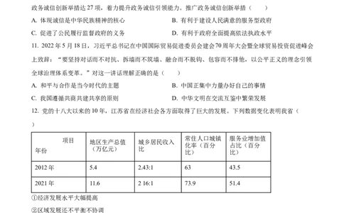 精品解析：2022年江苏省盐城市中考道德与法治真题（原卷版）_9道法中考复习_2025中考复习资料_中考真题（近三年）_2022年中考政治真题_精品解析：2022年江苏省盐城市中考道德与法治真题