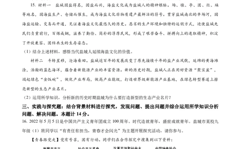 精品解析：2022年江苏省盐城市中考道德与法治真题（原卷版）_9道法中考复习_2025中考复习资料_中考真题（近三年）_2022年中考政治真题_精品解析：2022年江苏省盐城市中考道德与法治真题