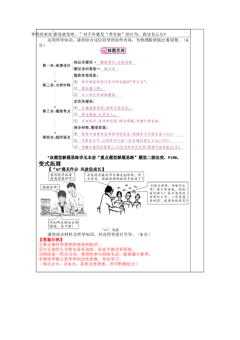 第九讲走进社会生活（八年级上册第一单元）-2026年道德与法治中考一轮复习_9道法中考复习_2026年中考复习（更新中）_2026年道德与法治中考一轮复习教案
