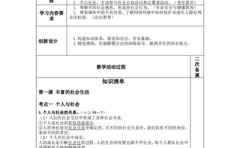 第九讲走进社会生活（八年级上册第一单元）-2026年道德与法治中考一轮复习_9道法中考复习_2026年中考复习（更新中）_2026年道德与法治中考一轮复习教案