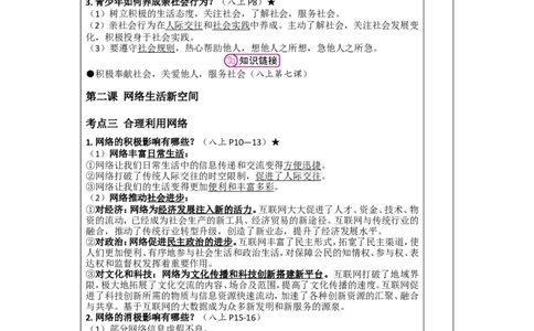 第九讲走进社会生活（八年级上册第一单元）-2026年道德与法治中考一轮复习_9道法中考复习_2026年中考复习（更新中）_2026年道德与法治中考一轮复习教案