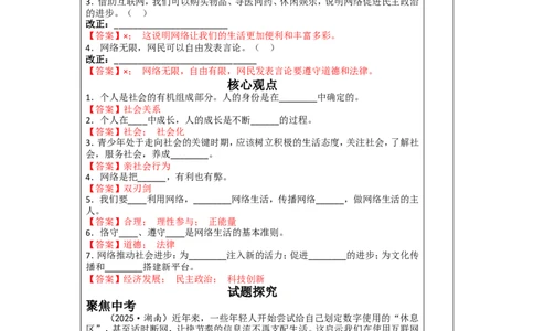 第九讲走进社会生活（八年级上册第一单元）-2026年道德与法治中考一轮复习_9道法中考复习_2026年中考复习（更新中）_2026年道德与法治中考一轮复习教案