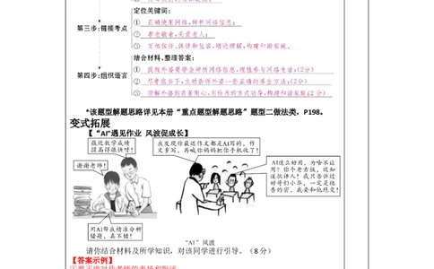 第九讲走进社会生活（八年级上册第一单元）-2026年道德与法治中考一轮复习_9道法中考复习_2026年中考复习（更新中）_2026年道德与法治中考一轮复习教案