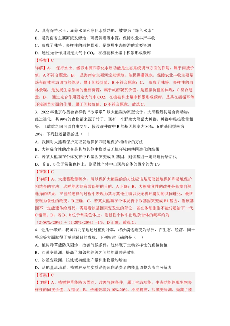 考点33人与环境（解析版）_通用版（老高考）复习资料_2023年复习资料_一轮复习_2023年高考生物一轮复习讲练测（全国通用）