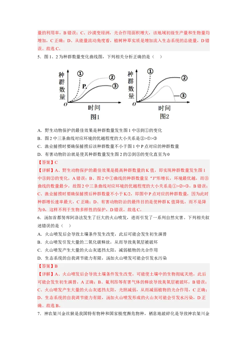 考点33人与环境（解析版）_通用版（老高考）复习资料_2023年复习资料_一轮复习_2023年高考生物一轮复习讲练测（全国通用）