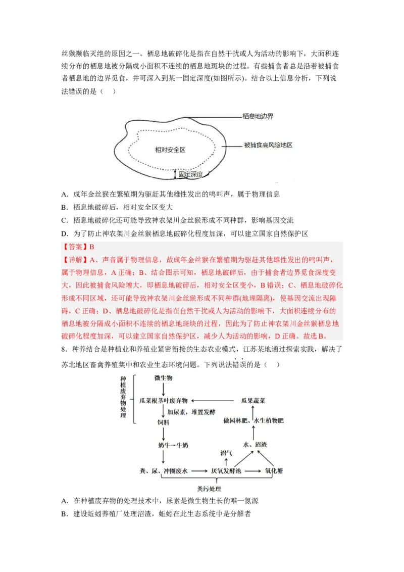 考点33人与环境（解析版）_通用版（老高考）复习资料_2023年复习资料_一轮复习_2023年高考生物一轮复习讲练测（全国通用）