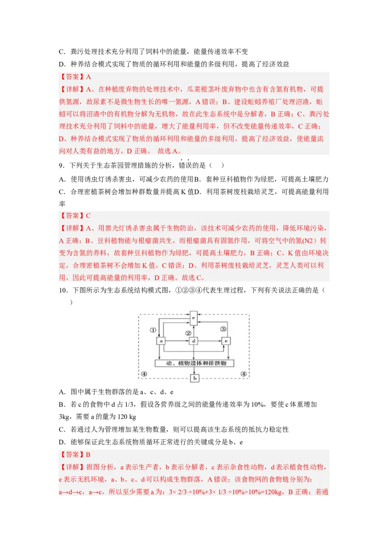 考点33人与环境（解析版）_通用版（老高考）复习资料_2023年复习资料_一轮复习_2023年高考生物一轮复习讲练测（全国通用）