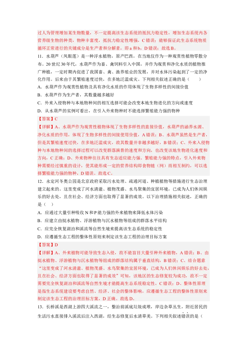 考点33人与环境（解析版）_通用版（老高考）复习资料_2023年复习资料_一轮复习_2023年高考生物一轮复习讲练测（全国通用）