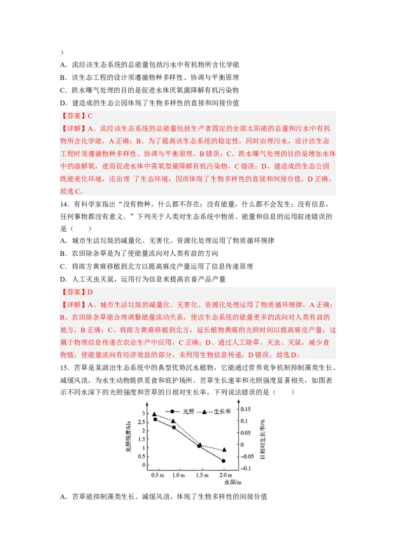 考点33人与环境（解析版）_通用版（老高考）复习资料_2023年复习资料_一轮复习_2023年高考生物一轮复习讲练测（全国通用）