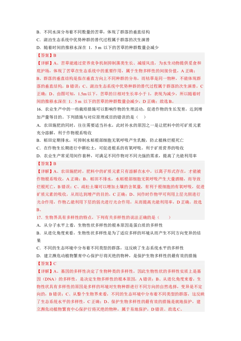 考点33人与环境（解析版）_通用版（老高考）复习资料_2023年复习资料_一轮复习_2023年高考生物一轮复习讲练测（全国通用）