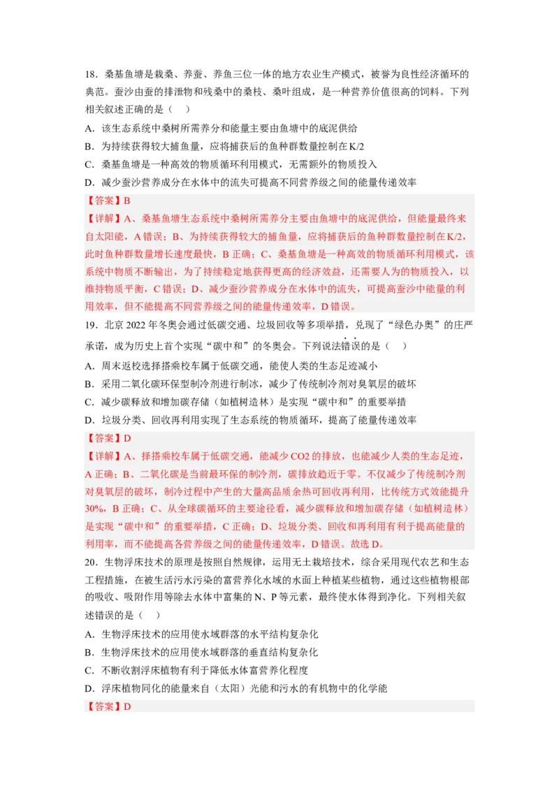 考点33人与环境（解析版）_通用版（老高考）复习资料_2023年复习资料_一轮复习_2023年高考生物一轮复习讲练测（全国通用）