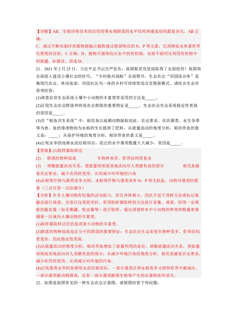 考点33人与环境（解析版）_通用版（老高考）复习资料_2023年复习资料_一轮复习_2023年高考生物一轮复习讲练测（全国通用）