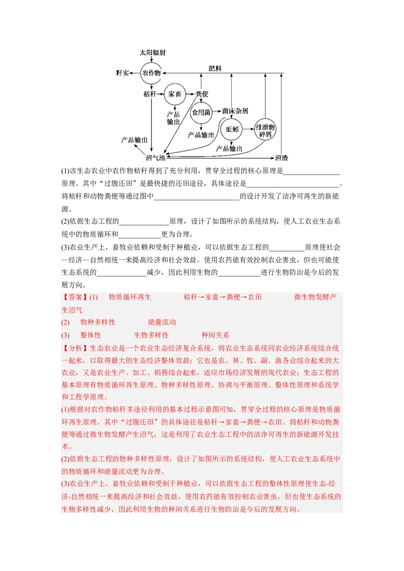 考点33人与环境（解析版）_通用版（老高考）复习资料_2023年复习资料_一轮复习_2023年高考生物一轮复习讲练测（全国通用）