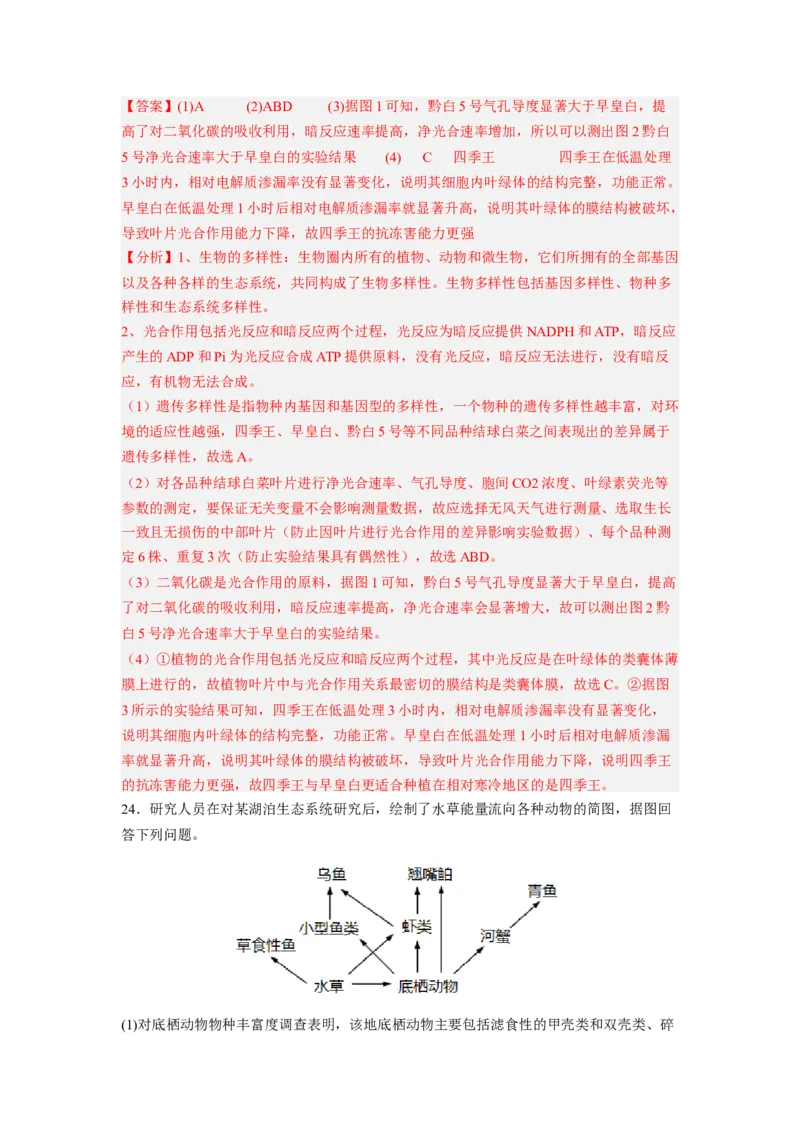 考点33人与环境（解析版）_通用版（老高考）复习资料_2023年复习资料_一轮复习_2023年高考生物一轮复习讲练测（全国通用）