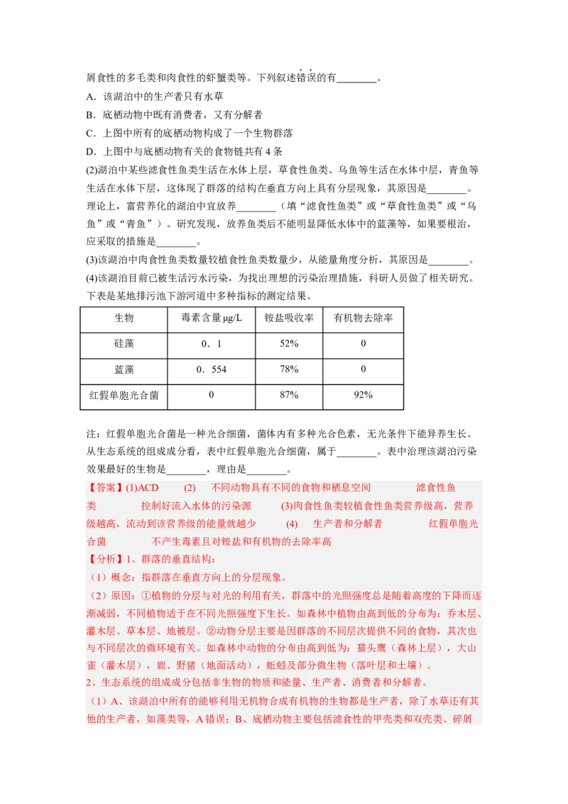 考点33人与环境（解析版）_通用版（老高考）复习资料_2023年复习资料_一轮复习_2023年高考生物一轮复习讲练测（全国通用）