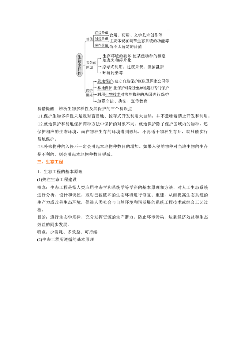 考点33人与环境（解析版）_通用版（老高考）复习资料_2023年复习资料_一轮复习_2023年高考生物一轮复习讲练测（全国通用）