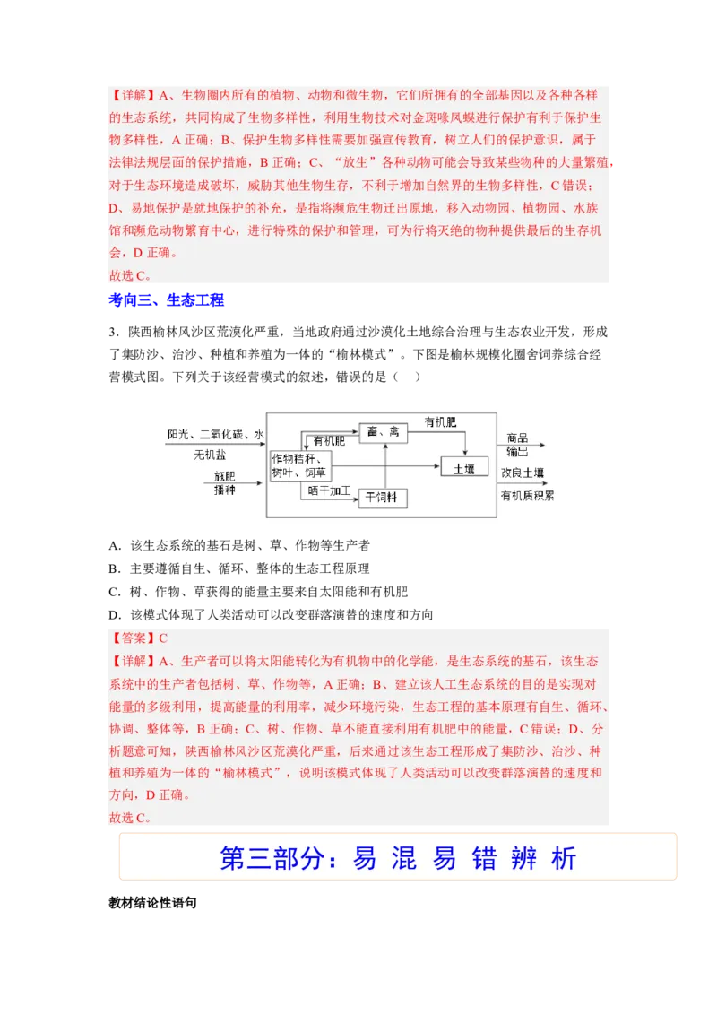 考点33人与环境（解析版）_通用版（老高考）复习资料_2023年复习资料_一轮复习_2023年高考生物一轮复习讲练测（全国通用）
