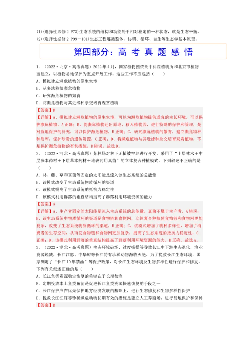 考点33人与环境（解析版）_通用版（老高考）复习资料_2023年复习资料_一轮复习_2023年高考生物一轮复习讲练测（全国通用）