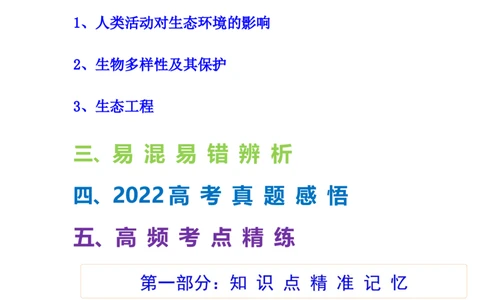 考点33人与环境（解析版）_通用版（老高考）复习资料_2023年复习资料_一轮复习_2023年高考生物一轮复习讲练测（全国通用）