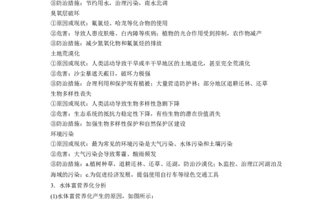 考点33人与环境（解析版）_通用版（老高考）复习资料_2023年复习资料_一轮复习_2023年高考生物一轮复习讲练测（全国通用）
