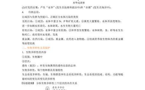 考点33人与环境（解析版）_通用版（老高考）复习资料_2023年复习资料_一轮复习_2023年高考生物一轮复习讲练测（全国通用）