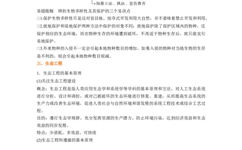 考点33人与环境（解析版）_通用版（老高考）复习资料_2023年复习资料_一轮复习_2023年高考生物一轮复习讲练测（全国通用）