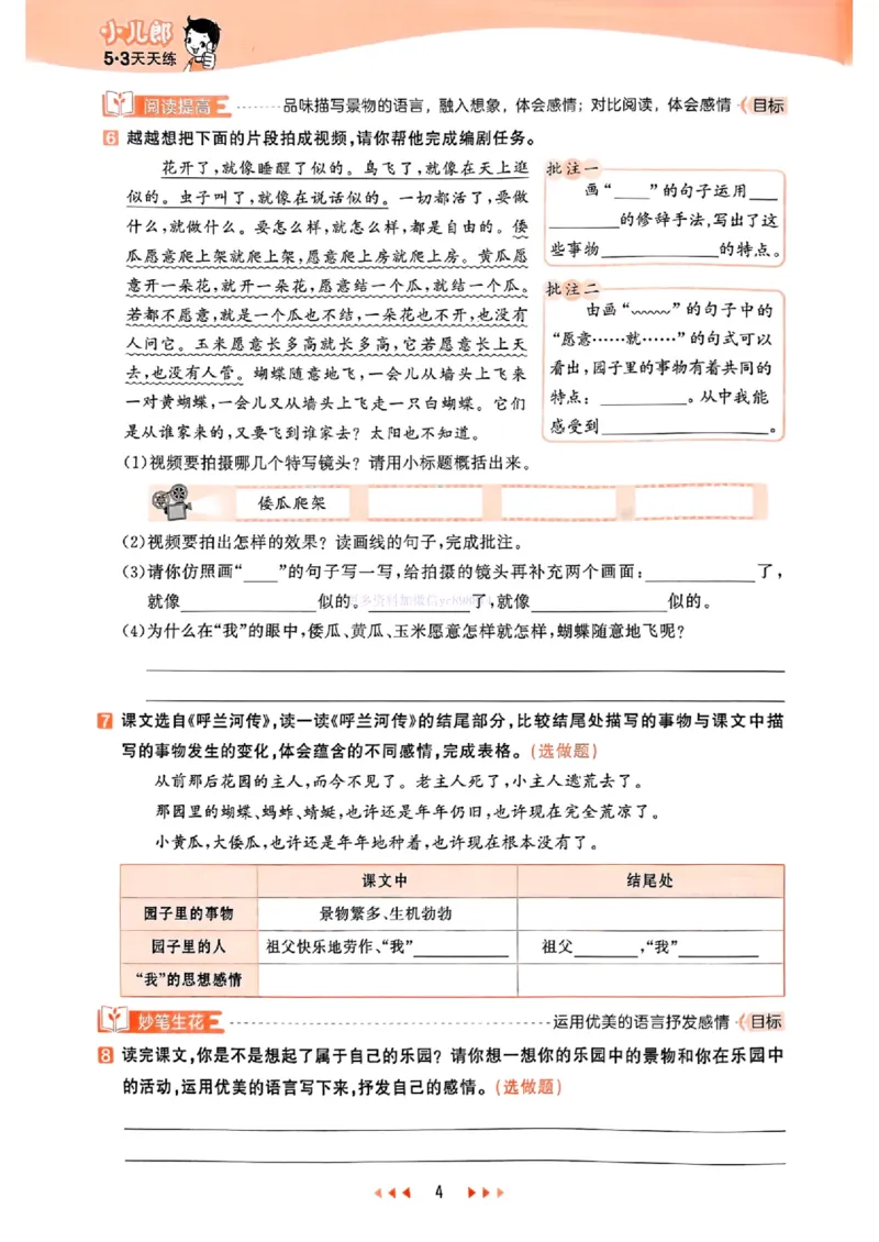 53天天练人教语文5下_26春53小学系列合集_1-6年级语文下册人教版《53天天练》