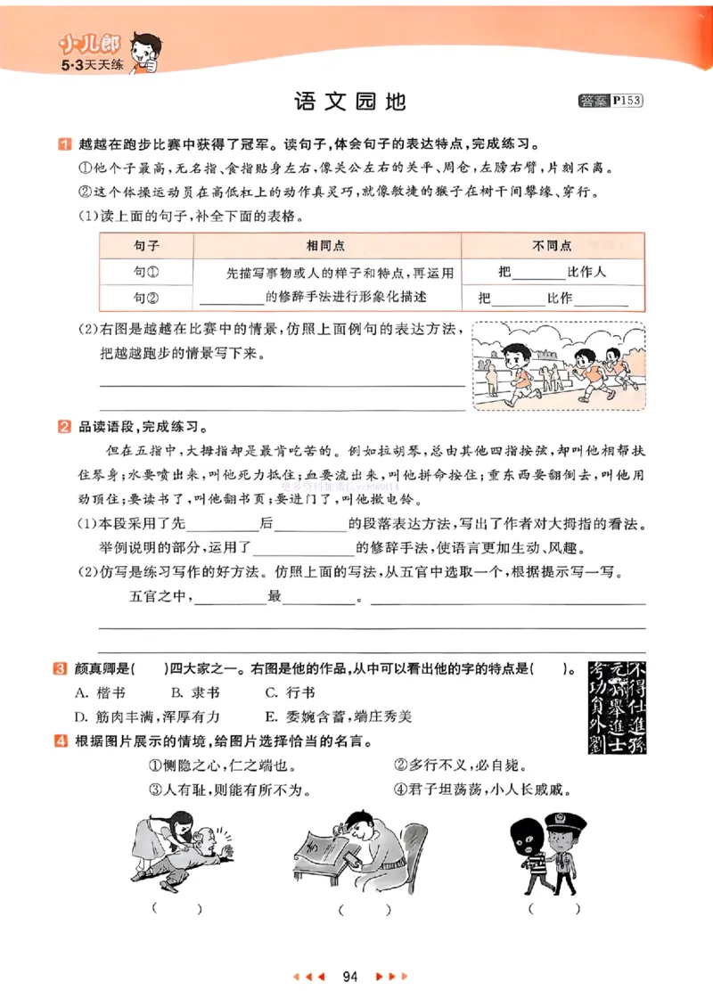 53天天练人教语文5下_26春53小学系列合集_1-6年级语文下册人教版《53天天练》