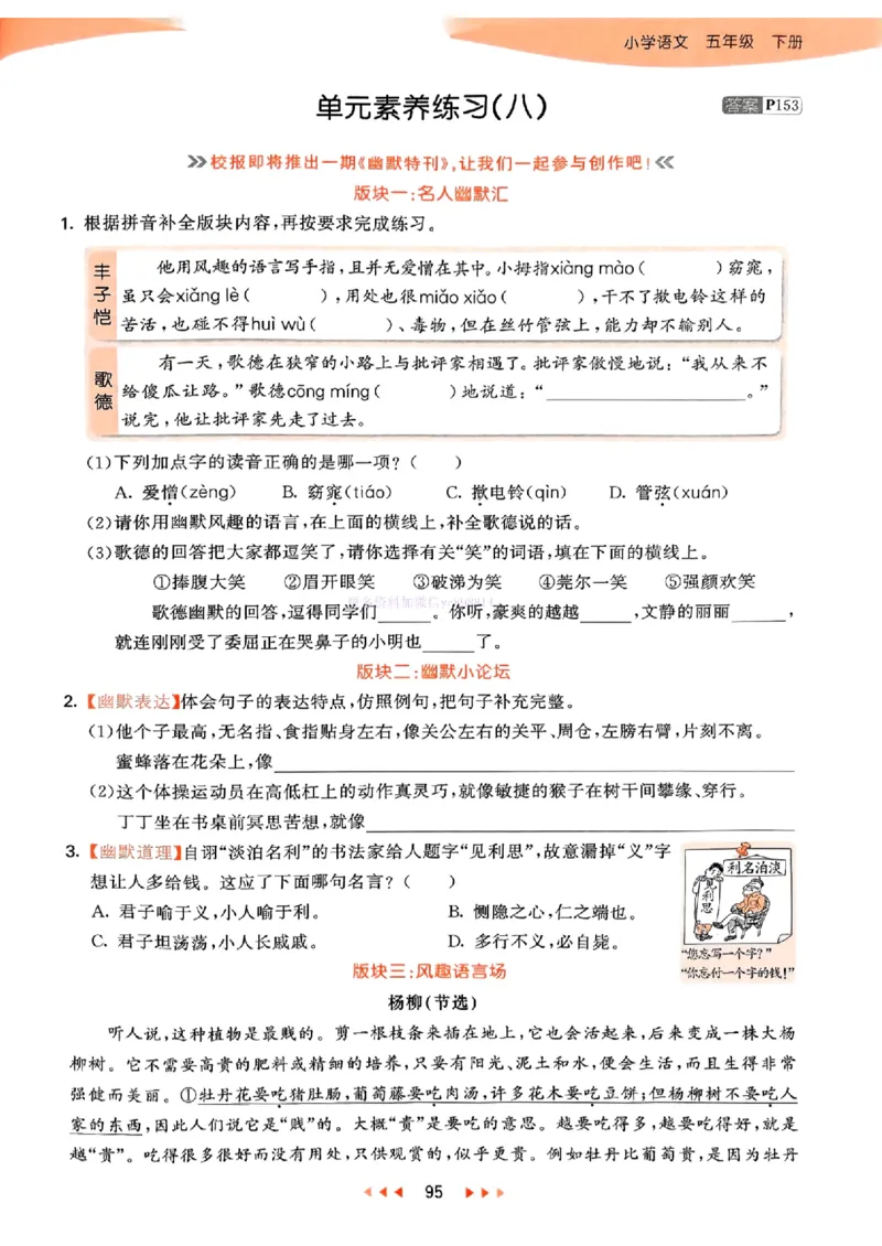 53天天练人教语文5下_26春53小学系列合集_1-6年级语文下册人教版《53天天练》