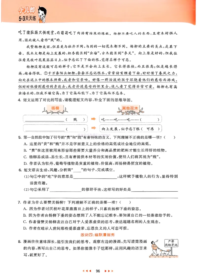 53天天练人教语文5下_26春53小学系列合集_1-6年级语文下册人教版《53天天练》