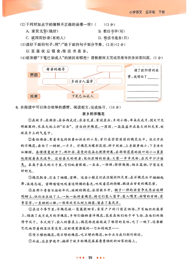 53天天练人教语文5下_26春53小学系列合集_1-6年级语文下册人教版《53天天练》