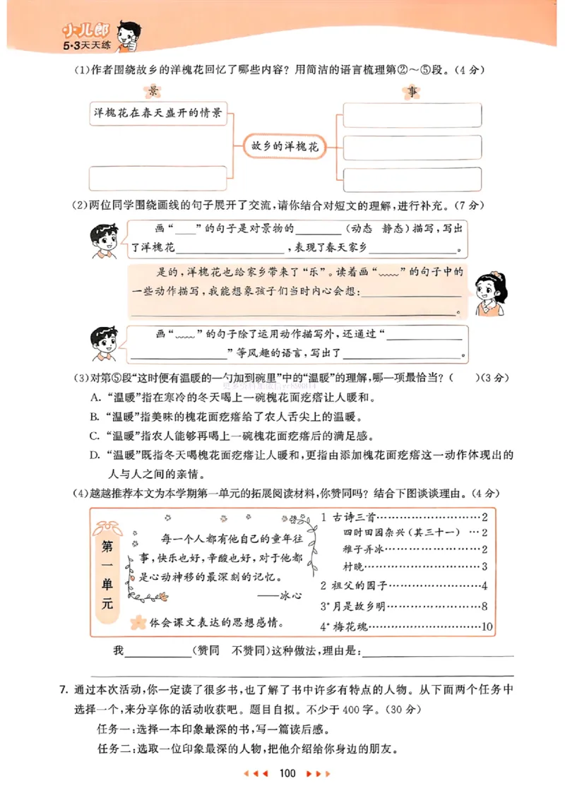 53天天练人教语文5下_26春53小学系列合集_1-6年级语文下册人教版《53天天练》
