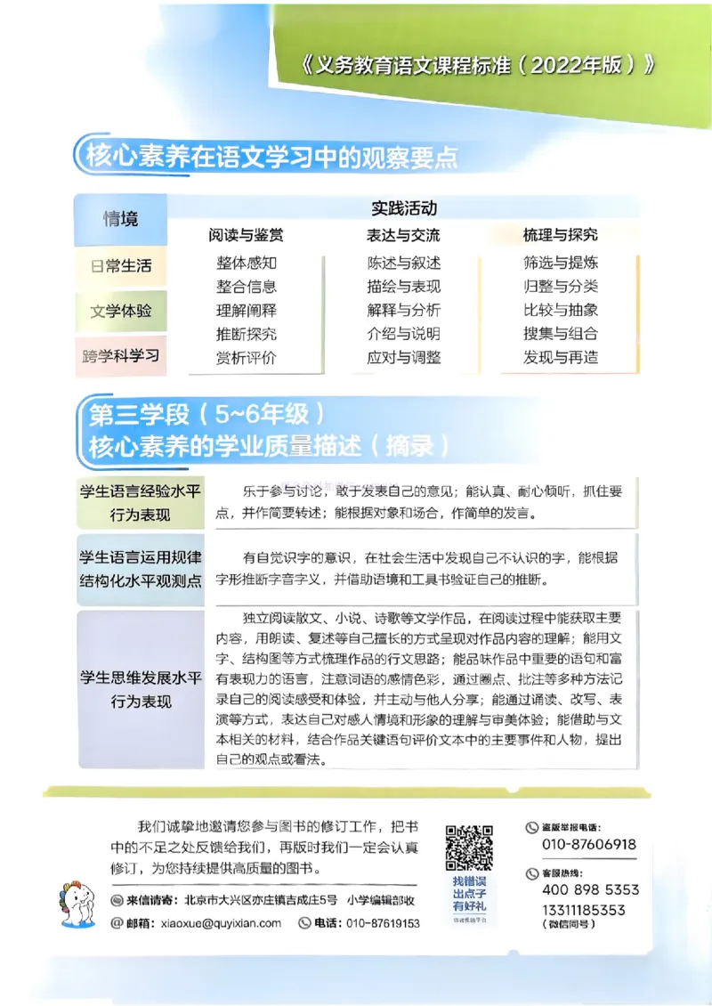 53天天练人教语文5下_26春53小学系列合集_1-6年级语文下册人教版《53天天练》