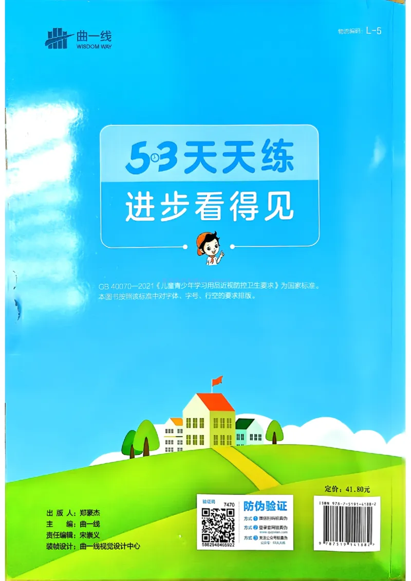 53天天练人教语文5下_26春53小学系列合集_1-6年级语文下册人教版《53天天练》
